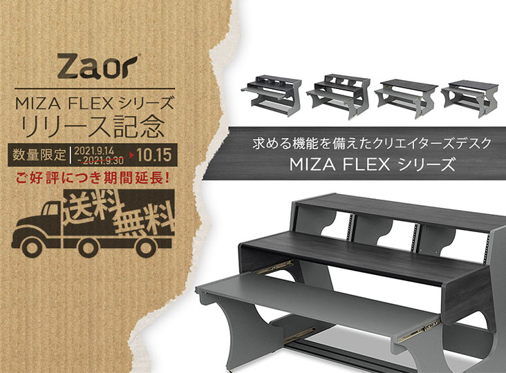 ZaorのMIZA FLEXシリーズリリース記念！送料無料キャンペーンが期間