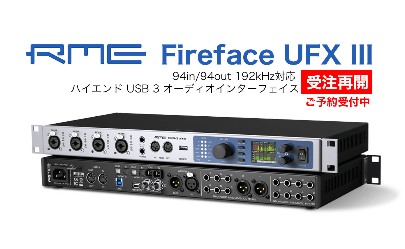 受注再開ご予約受付中】RME Fireface UFX III フラッグシップ 94in