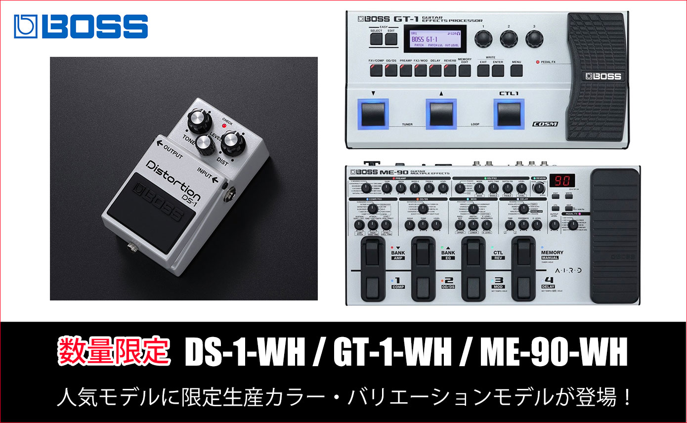 BOSSのエフェクターペダルに限定生産カラー・バリエーションモデル「DS
