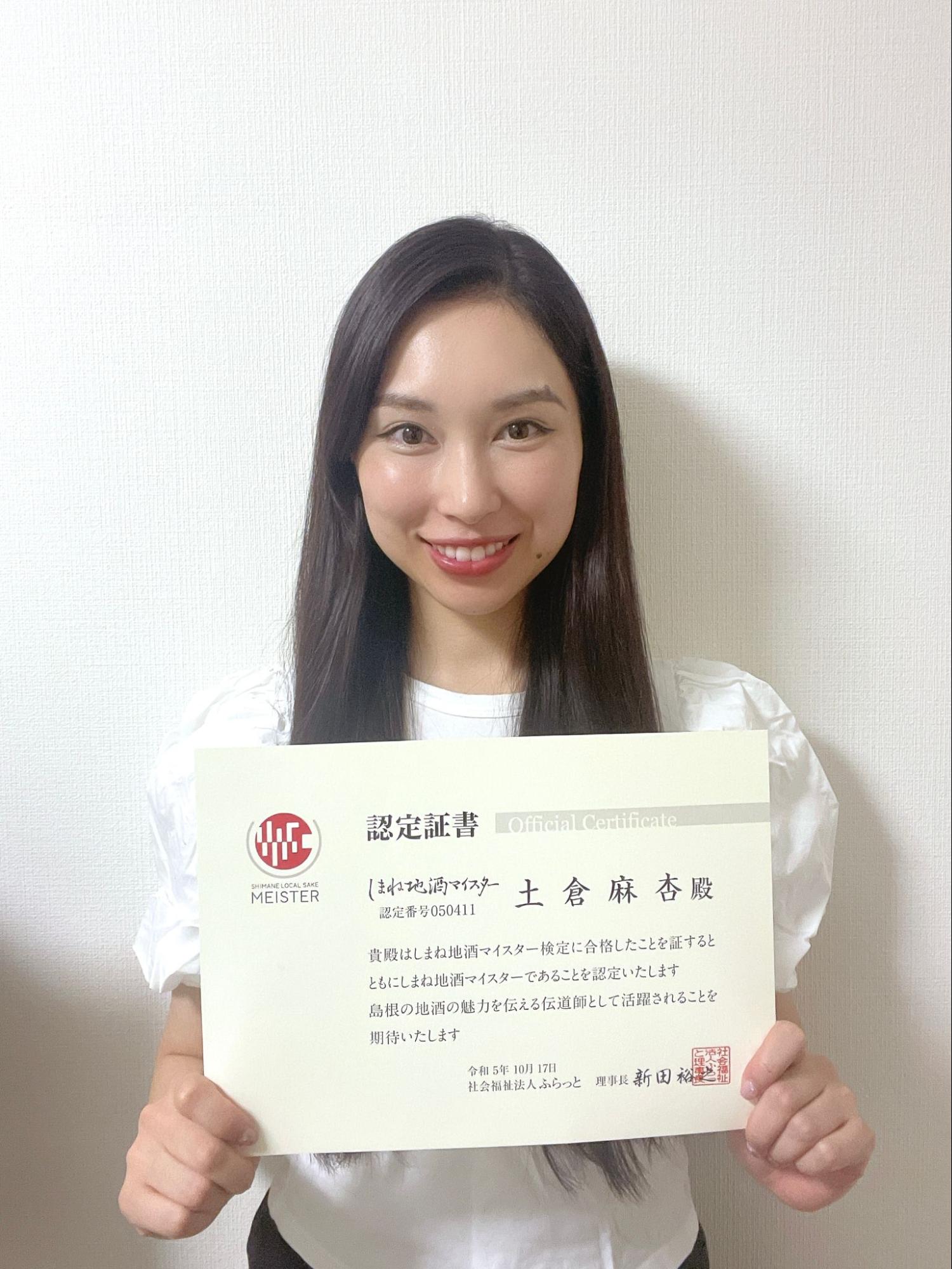 島根県の日本酒の魅力を発信する伝道師となる検定「しまね地酒マイ