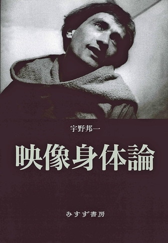 宇野邦一 | みすず書房