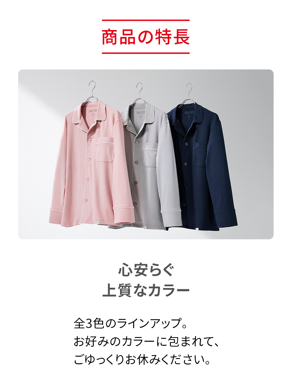 ReD（レッド）リカバリーウェア スリープ パジャマトップス長袖