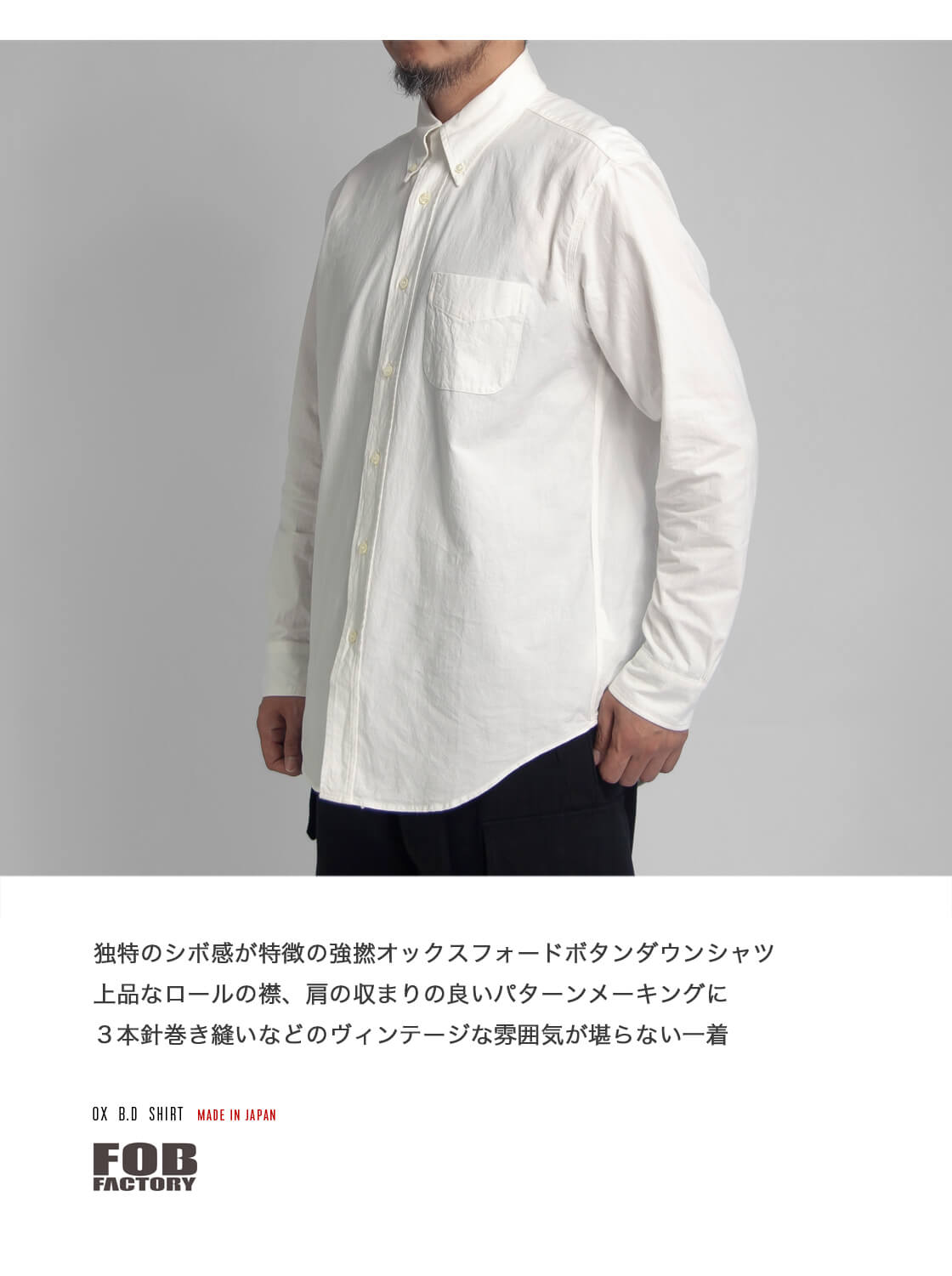 FOB FACTORY FOBファクトリー 強撚オックスフォード ボタンダウン
