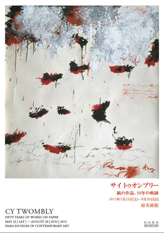 サイ トゥオンブリー：紙の作品、50年の軌跡 | 展覧会 | アイエム