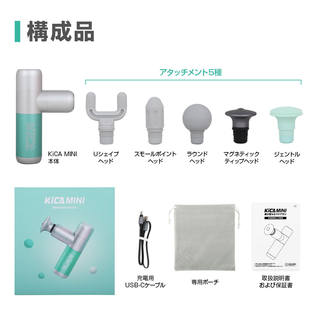 KiCA MINI セルフケアガン｜超小型＆軽量の255g、スマホサイズの