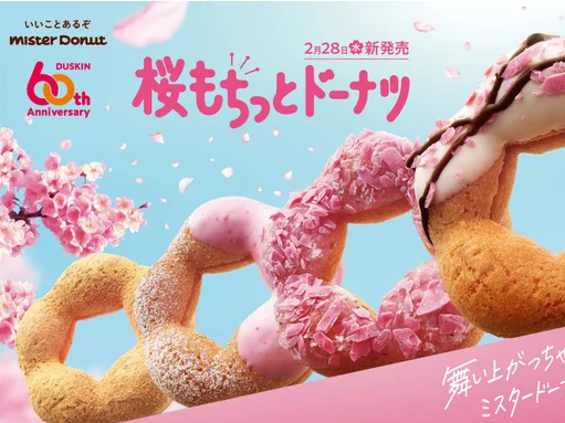 ミスタードーナツ、桜のうつろいを今年はさらにもちっと生地で楽しめる