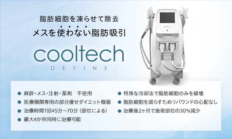 板橋区の脂肪吸引・脂肪冷却｜NOBUヘルシーライフ内科クリニック