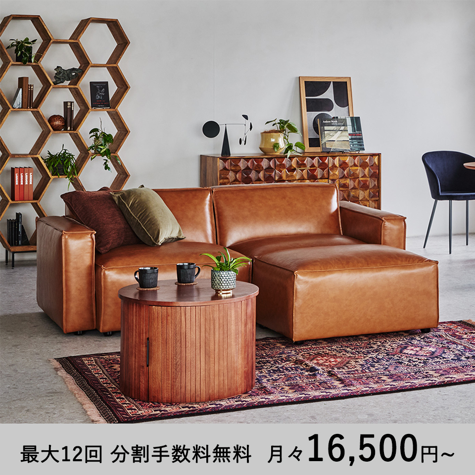 カウチソファZM890【送料・開梱設置無料】ブラウンレザー | NOCE