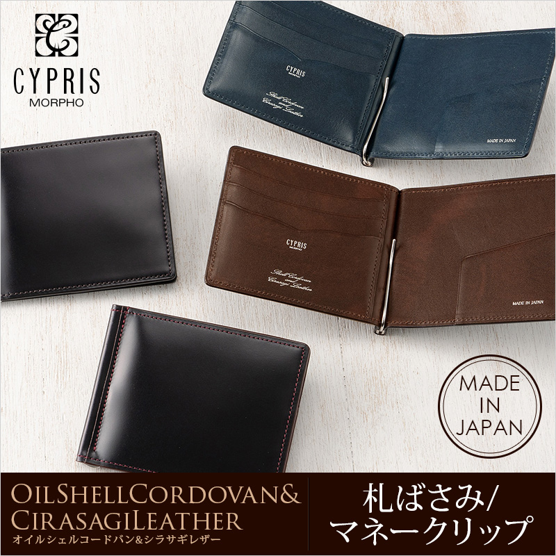 キプリス】札ばさみ/マネークリップ□オイルシェルコードバン