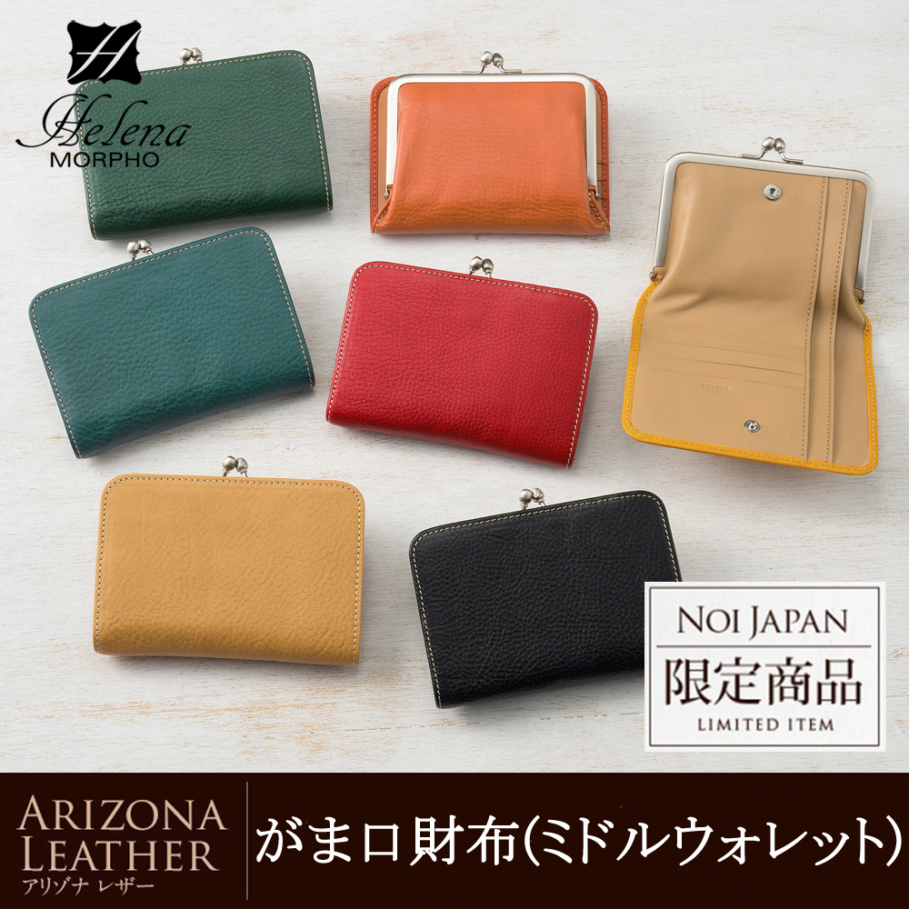 ノイジャパン限定商品【ヘレナ】がま口札入(ミドルウォレット