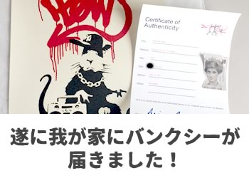 Banksy/バンクシー「HMV」シルクスクリーン作品 COA付き本物を販売 ー