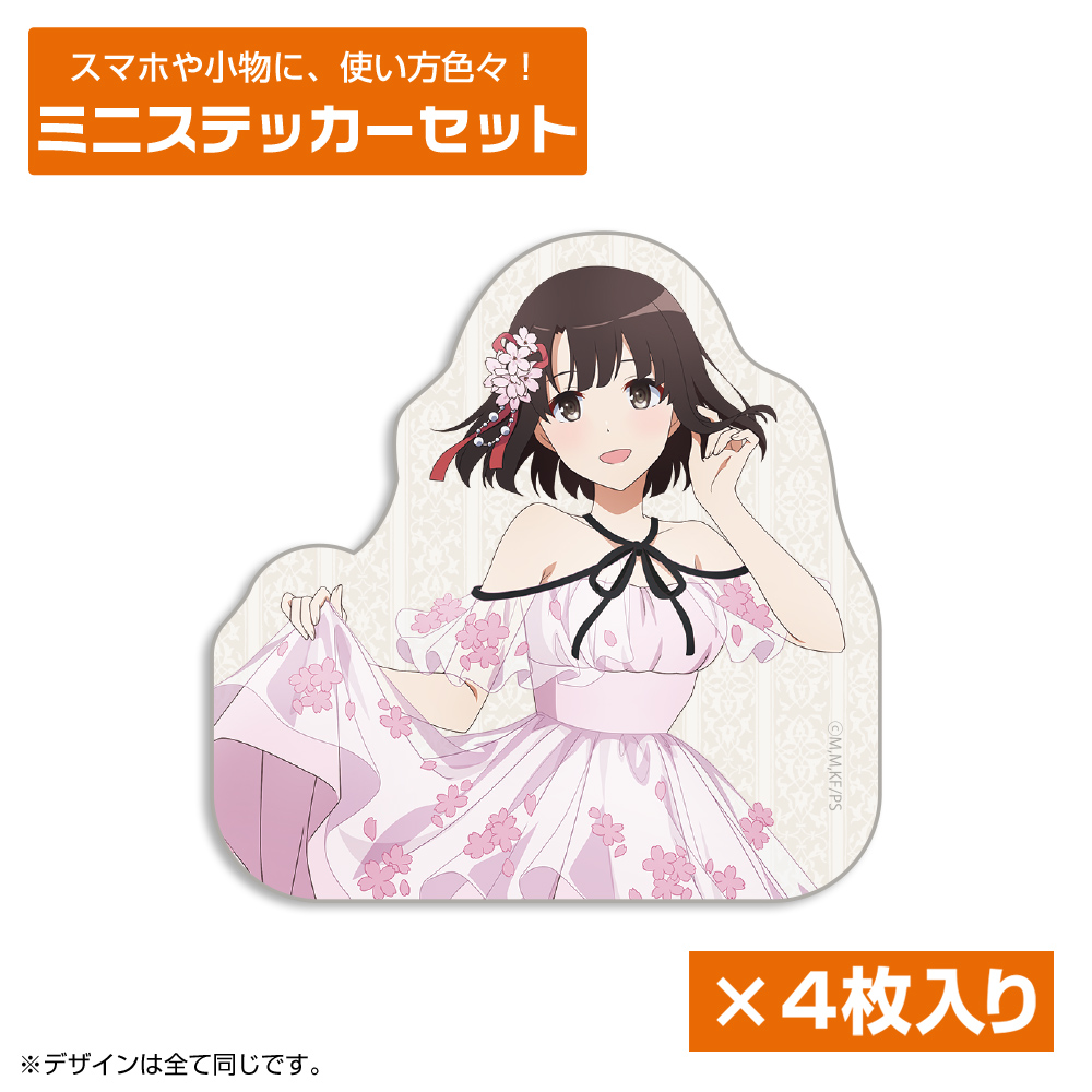 冴えない彼女の育てかた » 描き下ろし 加藤恵 ミニステッカーセット