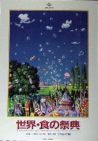 博覧会資料COLLECTION | 株式会社乃村工藝社 / NOMURA Co.,Ltd.