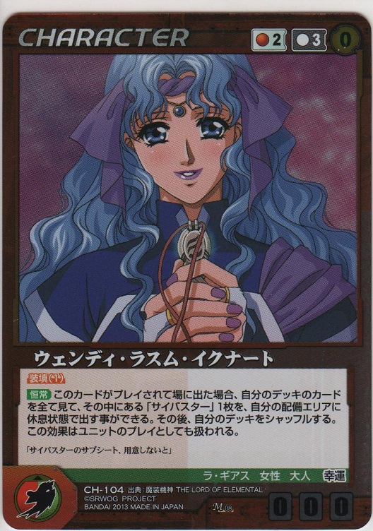 ウェンディ・ラスム・イクナート【メタルレア】＞カードショップ