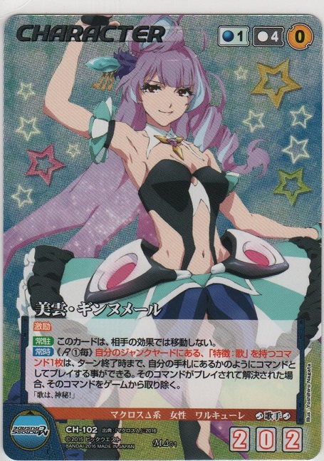 美雲・ギンヌメール【メタルレア】＞カードショップ ノーザンクロス