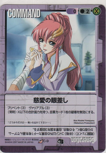 慈愛の眼差し［C-9/SR/紫］【SR（シークレットレア）】＞カード