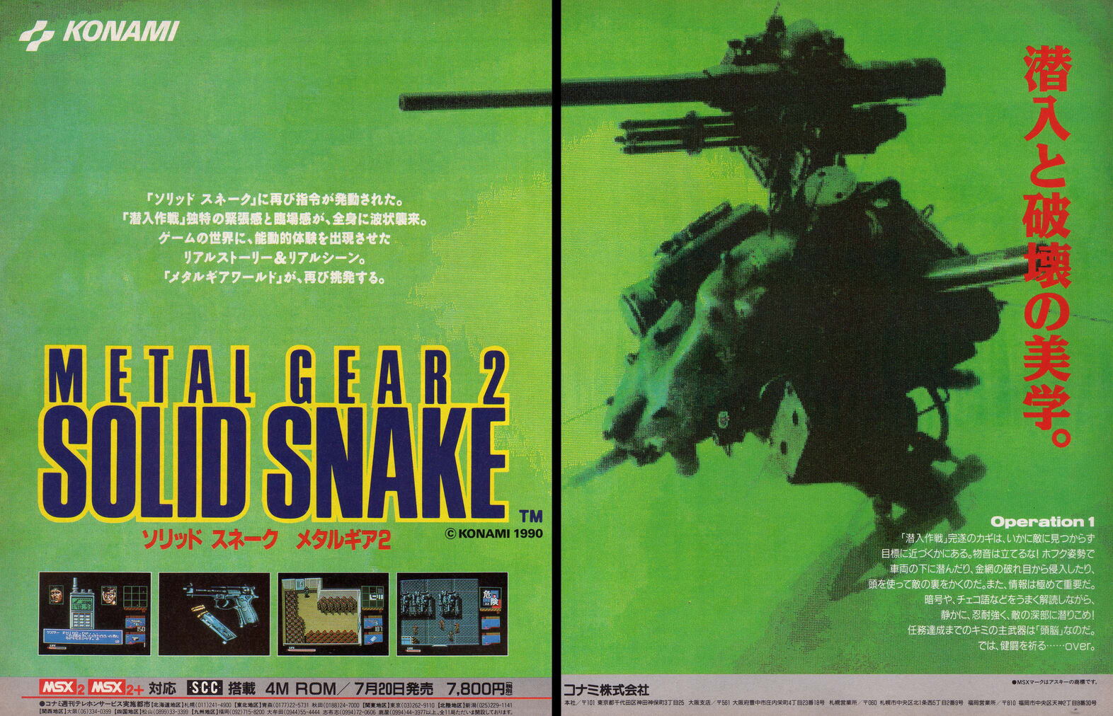 メタルギア2 ソリッドスネーク（METAL GEAR 2 SOLID SNAKE）（MSX2）資料
