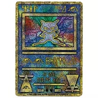 古代ミュウ(エラー版) [幻のポケモン ルギア爆誕 パンフレット付録