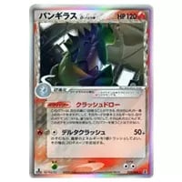 バンギラスGX HR [超爆インパクト] SM8 107/095 買取 | ポケモンカード
