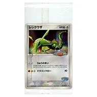 ポケパークのレックウザ 未開封 041/PCG-P 3枚セット ポケパークの