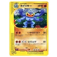 カイリキー ☆ [ポケモンカード☆web] 048/048 買取 | ポケモンカード