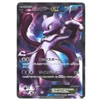 ミュウツーEX SR [サイコドライブ] BW3 055/052 買取 | ポケモンカード