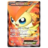 ビクティニEX SR [プラズマゲイル] BW7 071/070 買取 | ポケモンカード