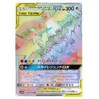 リサイクルエネルギー UR [スカイレジェンド] SM10b 069/054 買取