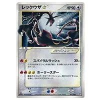 MレックウザEX [MレックウザEX] XYD 006/018 買取 | ポケモンカード