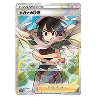 サナ SR [蒼空ストリーム] S7R 077/067 買取 | ポケモンカード買取なら