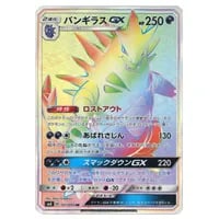 ルギアGX HR [超爆インパクト] SM8 108/095 買取 | ポケモンカード買取