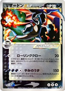 リザードンex SAR（黒炎の支配者）最新の買取価格推移 | ポケモン