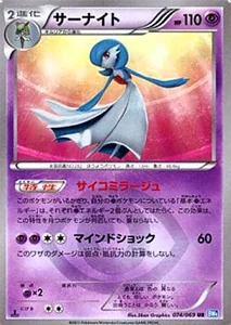 サーナイト UR [ダークラッシュ] BW4 074/069 買取 | ポケモンカード