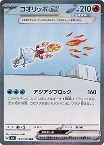 リザードンex SAR（黒炎の支配者）最新の買取価格推移 | ポケモン