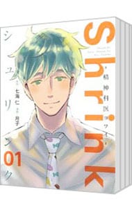 全巻セット】Shrink－精神科医ヨワイ－ ＜1～17巻セット＞: 中古 | 月