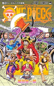 ONE PIECE 111 : 中古 | 尾田栄一郎 | 古本の通販ならネットオフ