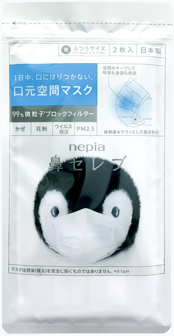 nepia 鼻セレブマスク ふつうサイズ｜株式会社ニーズ