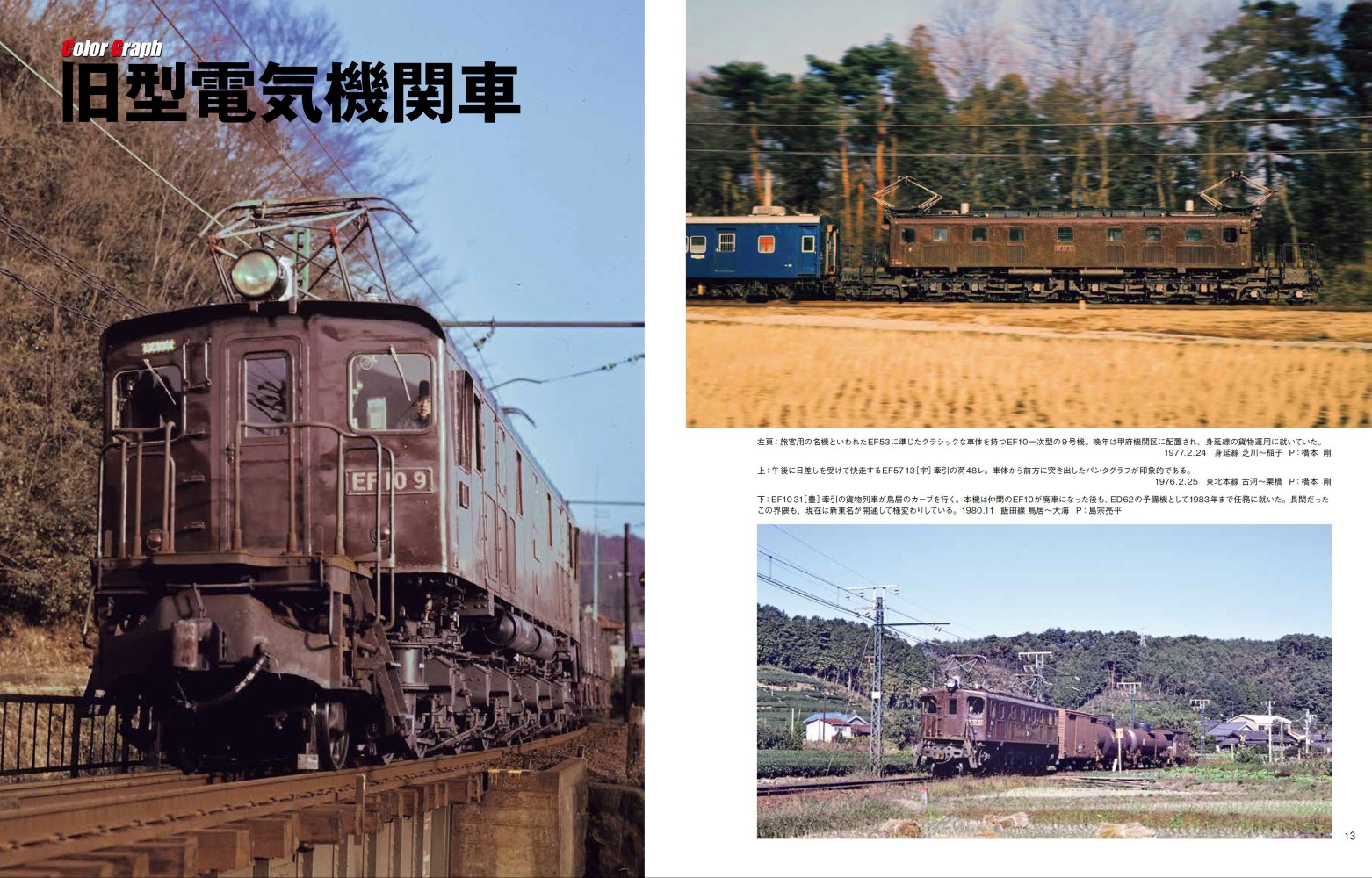 国鉄時代 vol.83 2025年11月号 | ネコ・パブリッシング