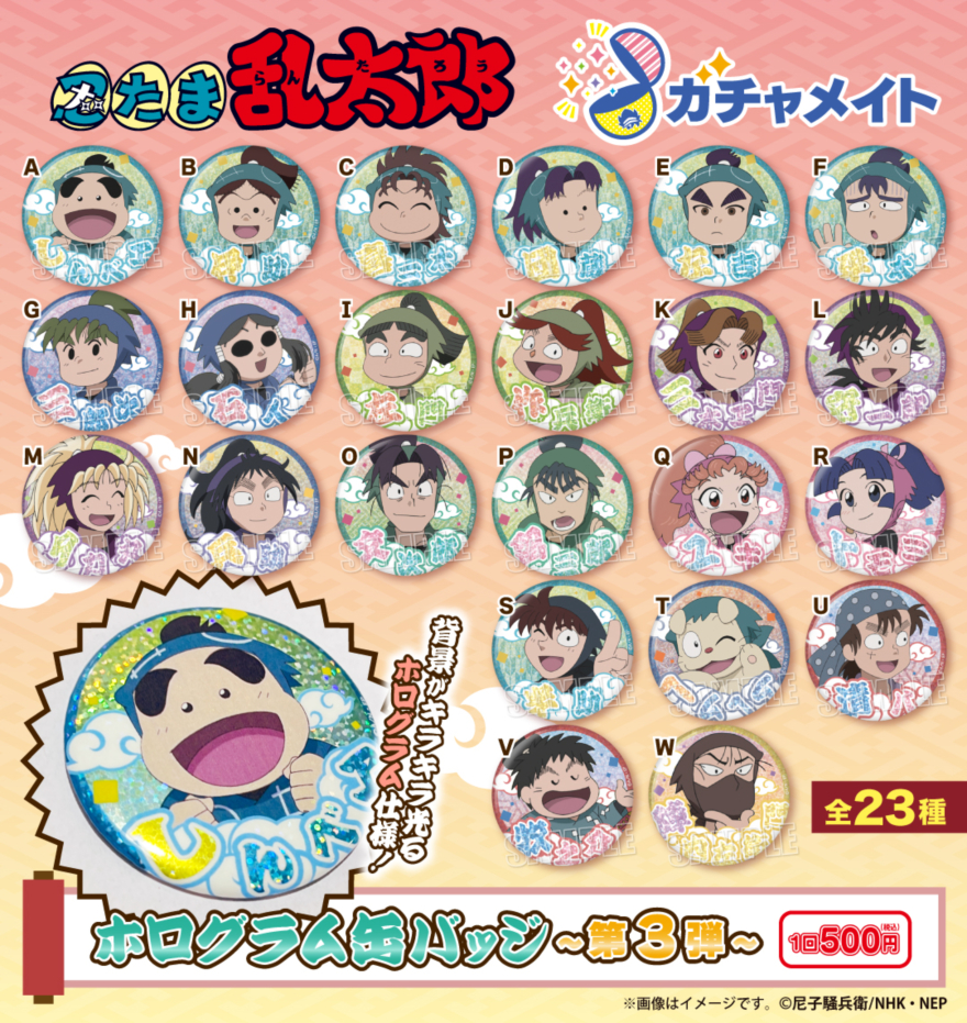 アニメイト通販「ガチャメイト」にアニメ『忍たま乱太郎』のホログラム