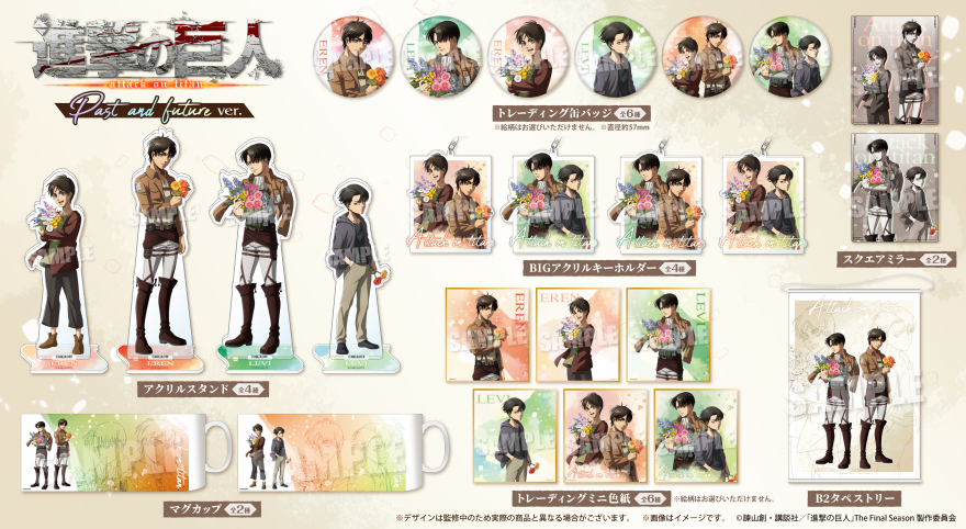 TVアニメ『進撃の巨人』の新規描き下ろしイラストを使用したグッズが