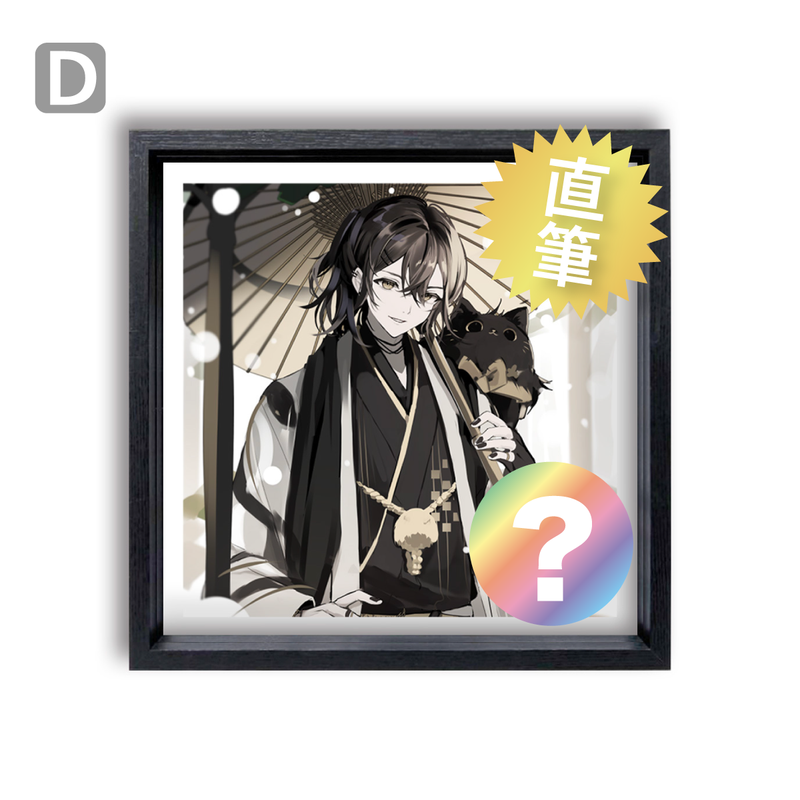 或世イヌ】 2025誕生日 直筆サイン入りアートフレームセット（A/B/C/D