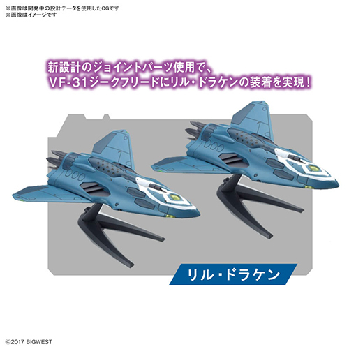 マクロスΔ 1/72 VF-31Fジークフリード/リル・ドラケン装備(ハヤテ