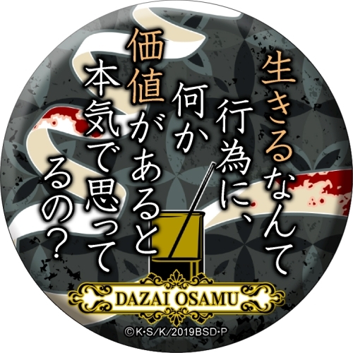 文豪ストレイドッグス 名ゼリフ缶バッジ -双つの黒の、青の時代- BOX