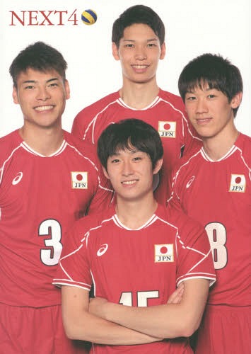 NEXT4 全日本男子バレーボール 柳田将洋 山内晶大 高橋健太郎 石川祐希