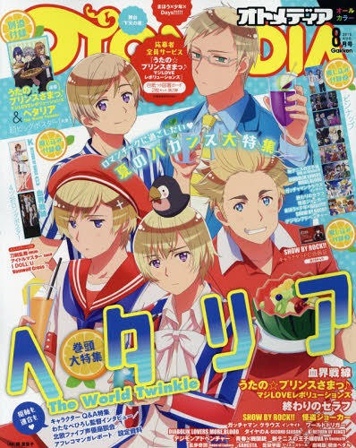 オトメディア 2015年8月号 【付録】 「ヘタリア The World Twinkle