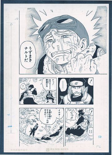 新品在庫】 NARUTO-ナルト- 第一話複製原稿BOX 相伝 集英社 本/雑誌