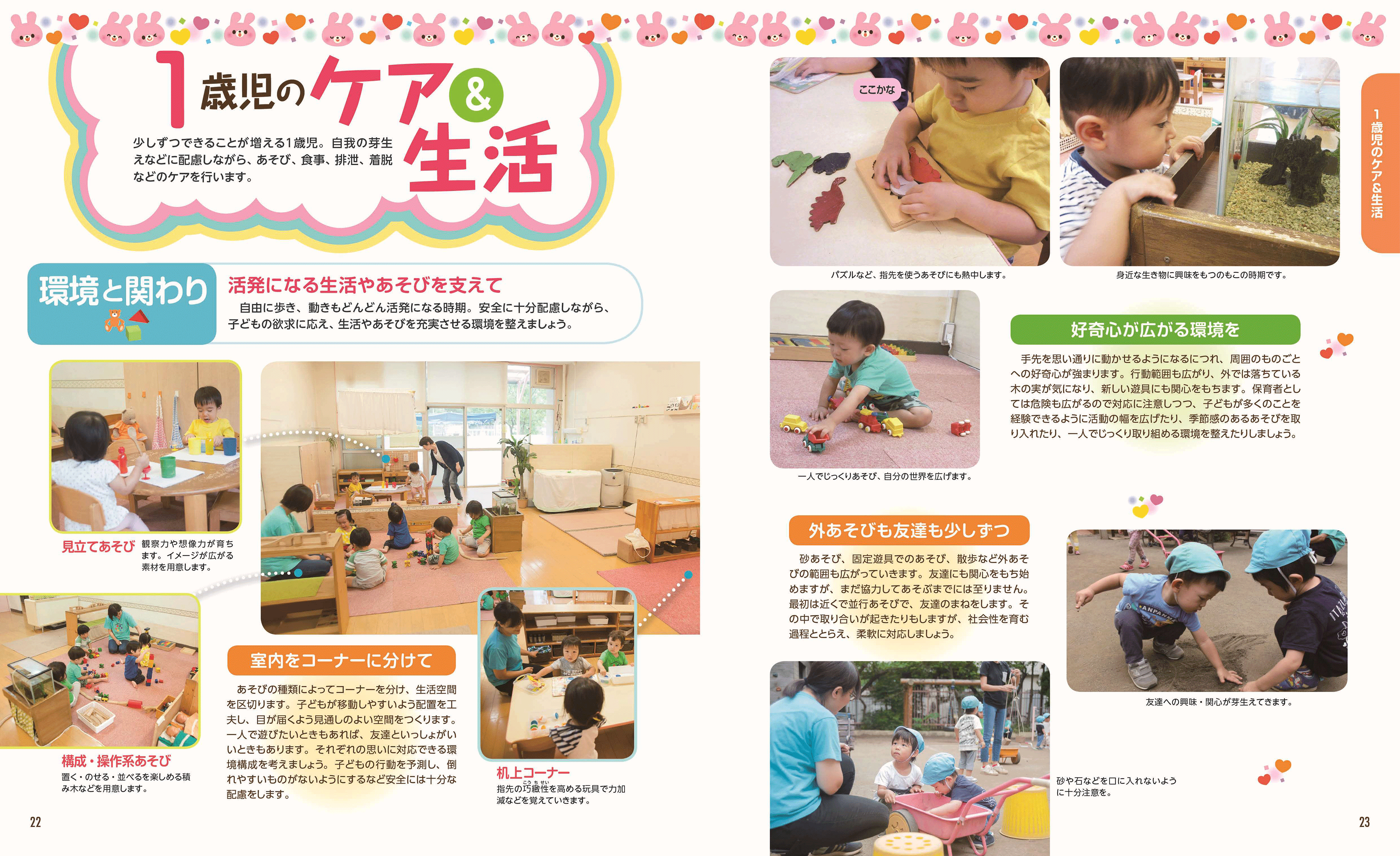 CD-ROM付き 子どもの力が伸びる 1歳児の保育12か月 | ナツメ社