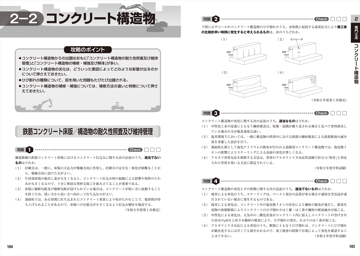 2026年版 1級土木施工 第1次検定 分野別 徹底攻略問題集 | ナツメ社