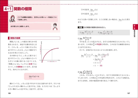 中学レベルからはじめる！ やさしくわかる微分積分 | ナツメ社