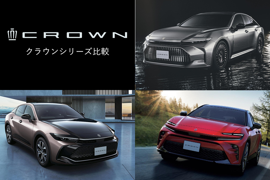 クラウン | 長野トヨタ
